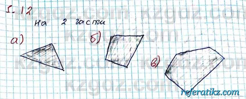 Геометрия Смирнов 8 класс 2018 Упражнение 1.12