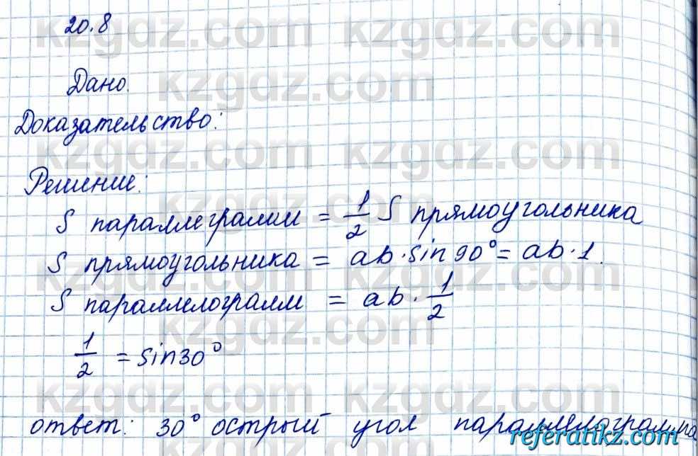 Геометрия Смирнов 8 класс 2018 Упражнение 20.8