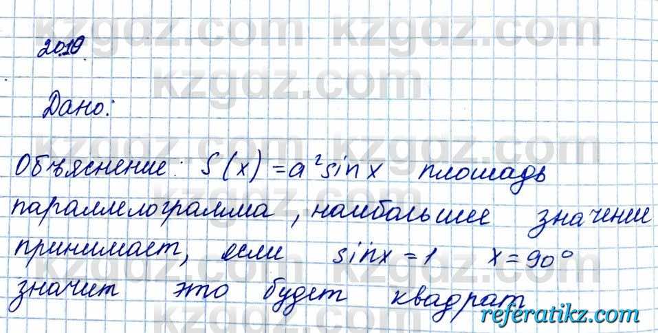Геометрия Смирнов 8 класс 2018 Упражнение 20.10