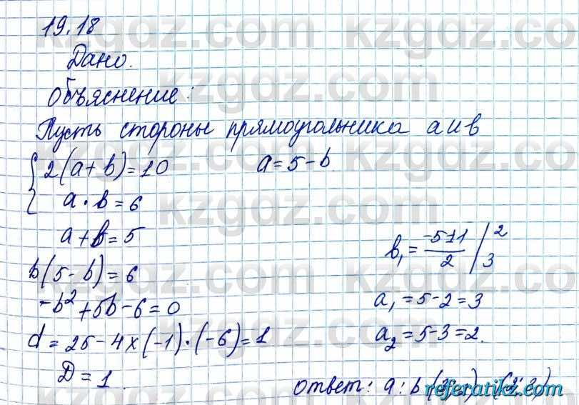 Геометрия Смирнов 8 класс 2018 Упражнение 19.18