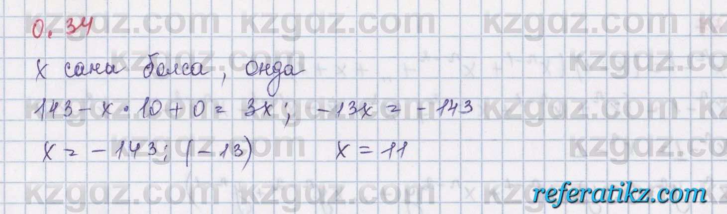 Алгебра Шыныбеков 8 класс 2018  Упражнение 0.34