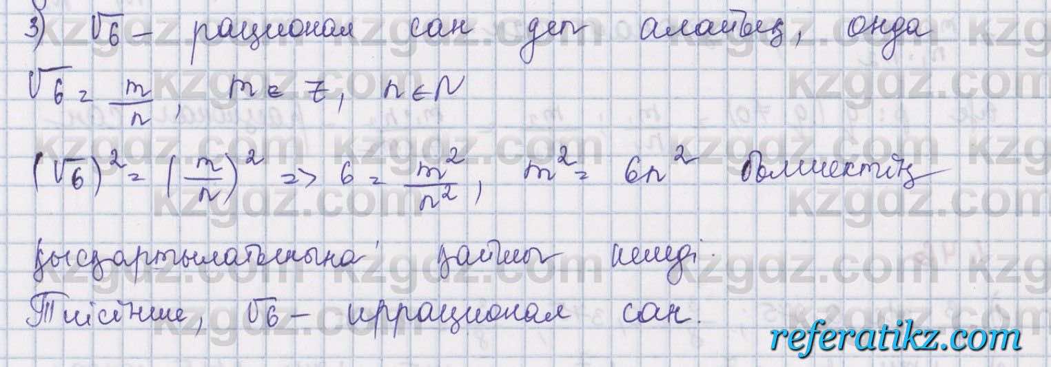 Алгебра Шыныбеков 8 класс 2018  Упражнение 1.42
