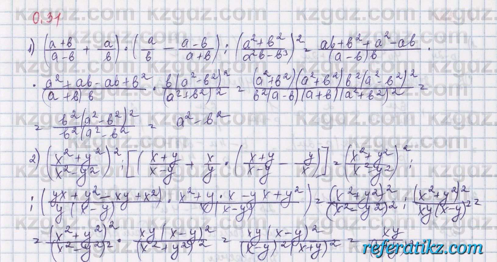 Алгебра Шыныбеков 8 класс 2018  Упражнение 0.31