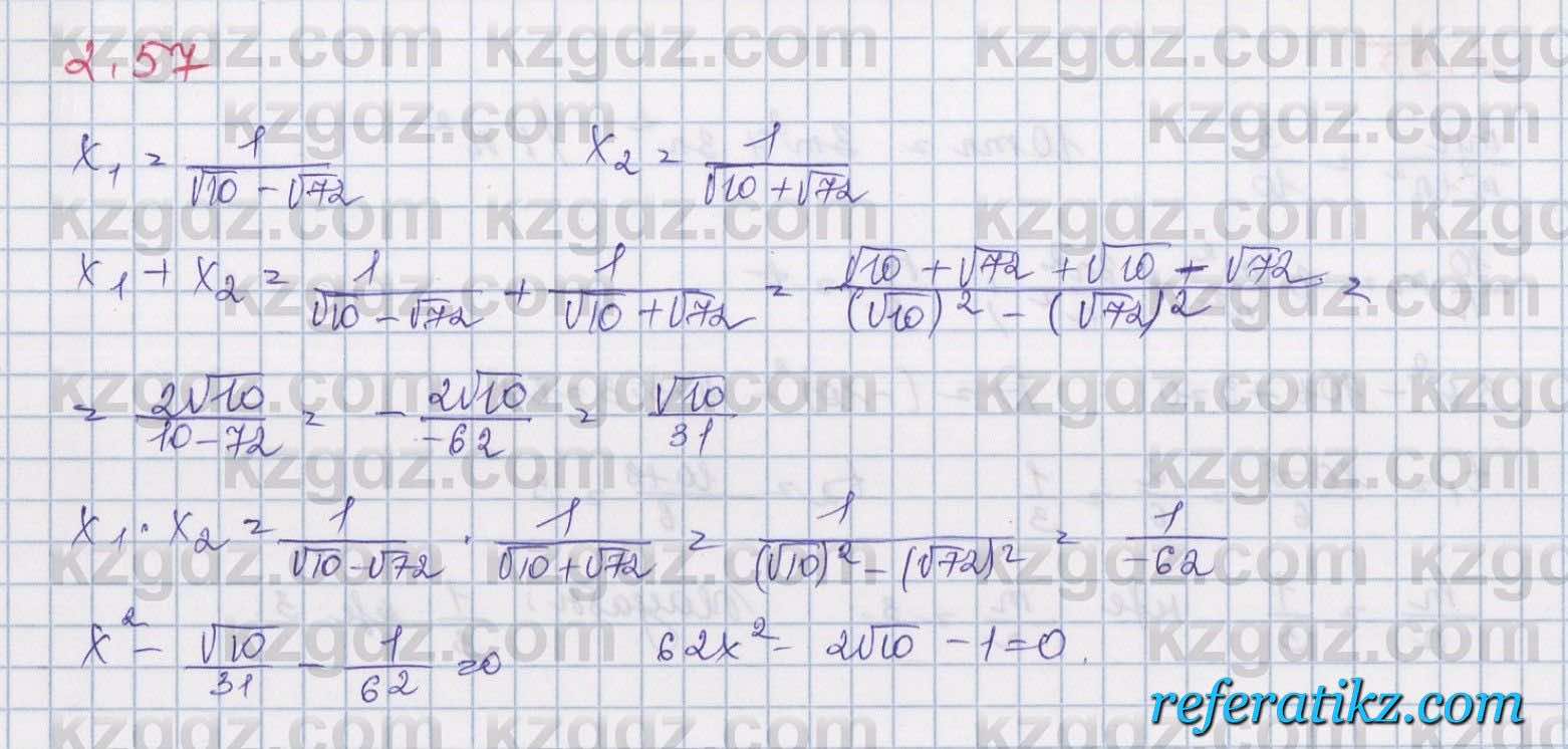 Алгебра Шыныбеков 8 класс 2018  Упражнение 2.57