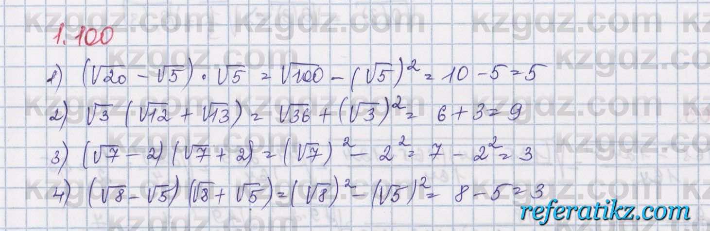 Алгебра Шыныбеков 8 класс 2018  Упражнение 1.100