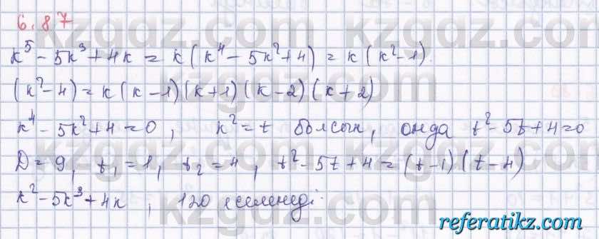 Алгебра Шыныбеков 8 класс 2018  Упражнение 6.87