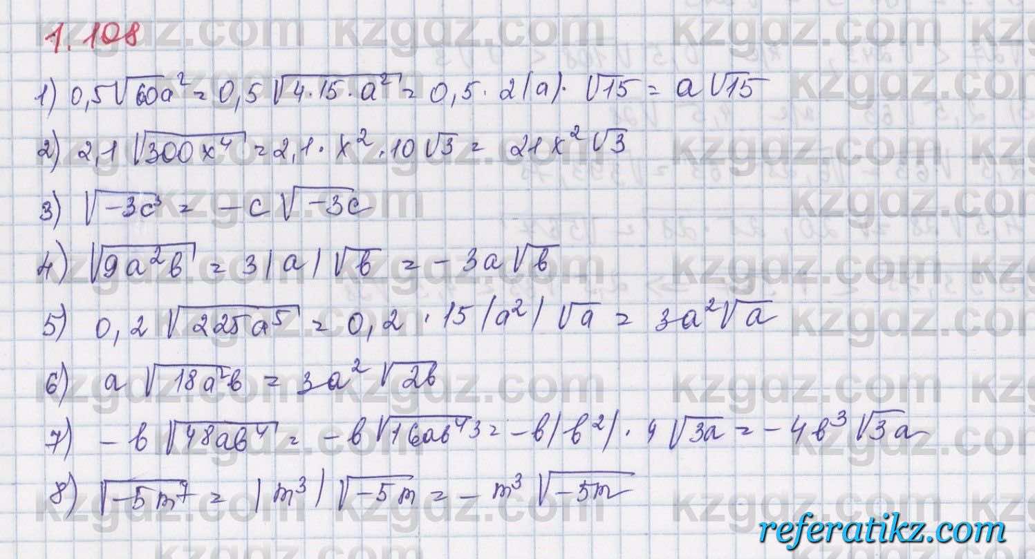 Алгебра Шыныбеков 8 класс 2018  Упражнение 1.108