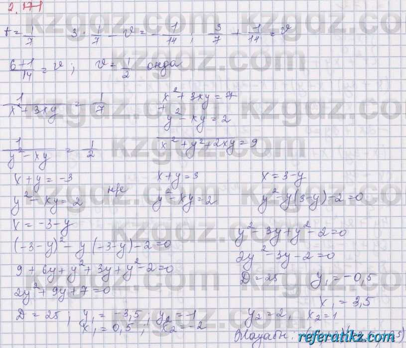 Алгебра Шыныбеков 8 класс 2018  Упражнение 2.171