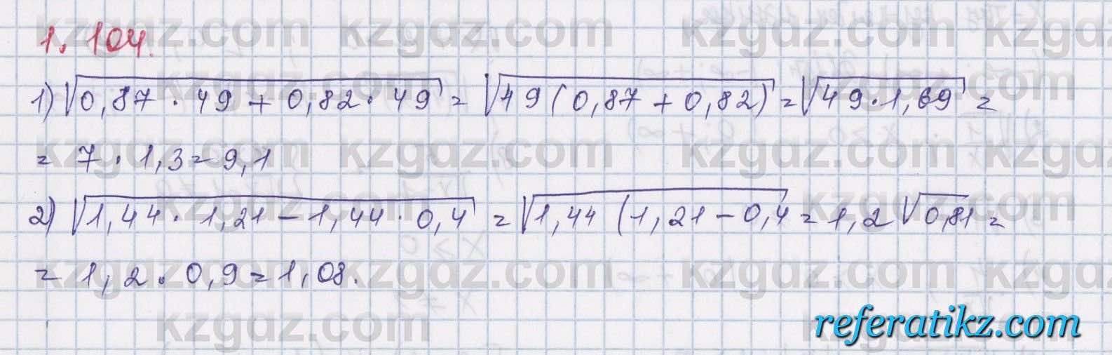 Алгебра Шыныбеков 8 класс 2018  Упражнение 1.104