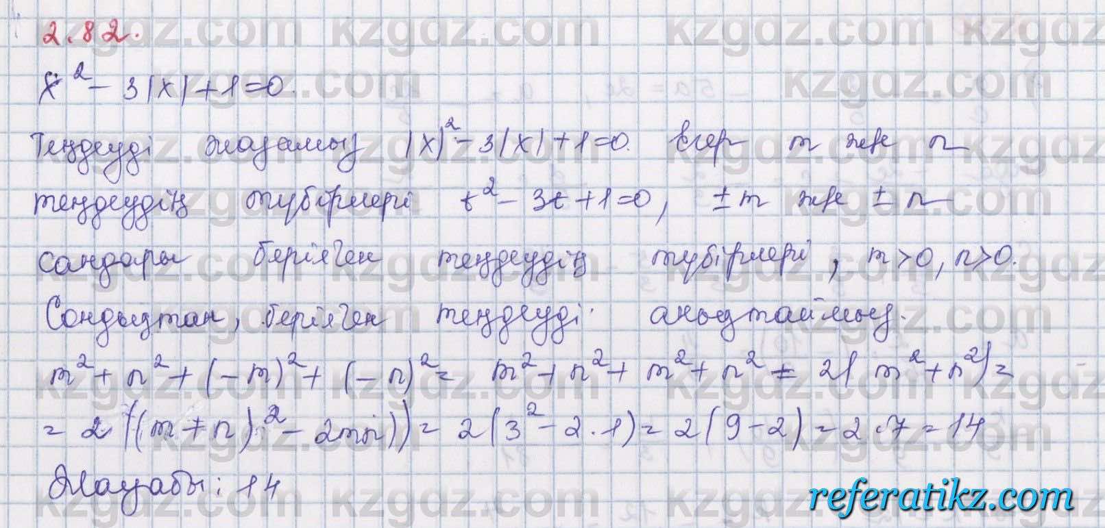 Алгебра Шыныбеков 8 класс 2018  Упражнение 2.82