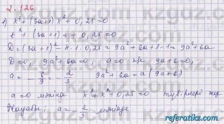 Алгебра Шыныбеков 8 класс 2018  Упражнение 2.126