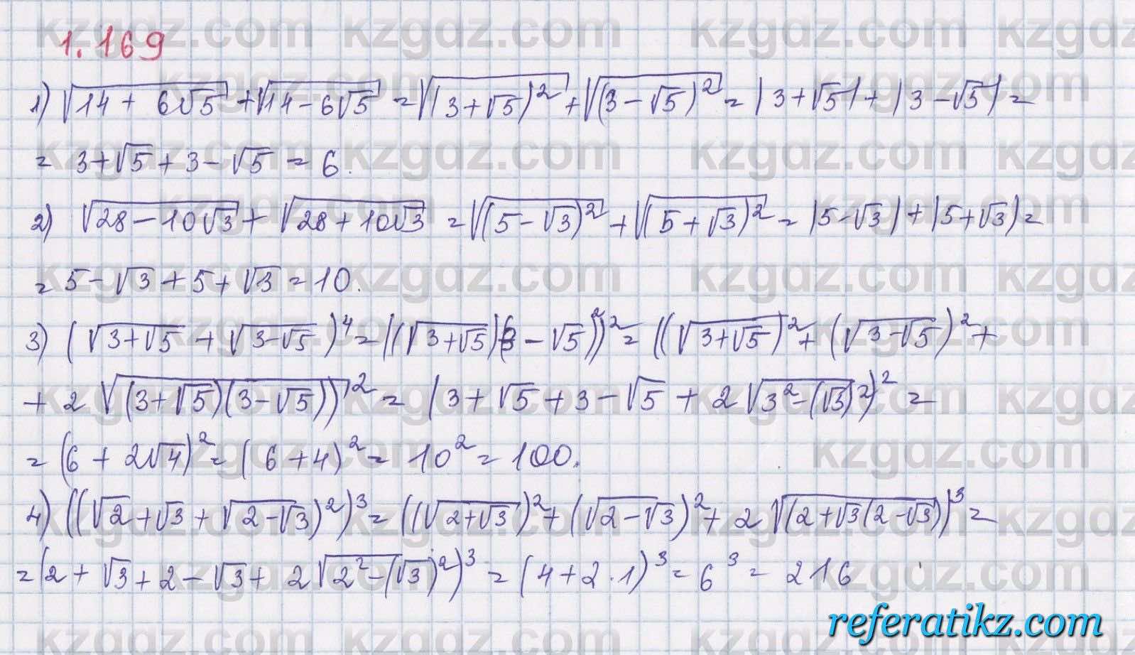 Алгебра Шыныбеков 8 класс 2018  Упражнение 1.169