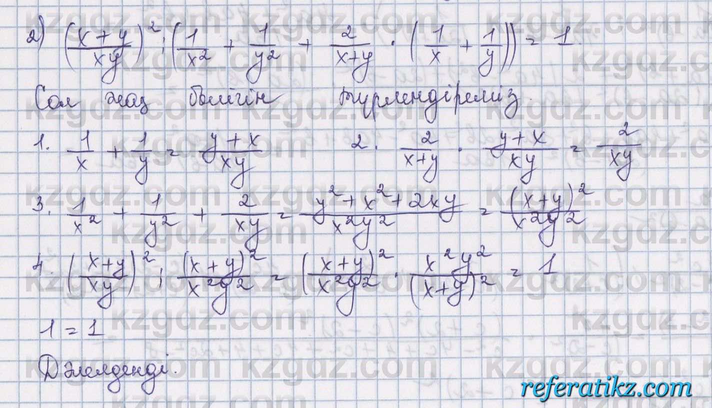 Алгебра Шыныбеков 8 класс 2018  Упражнение 0.32