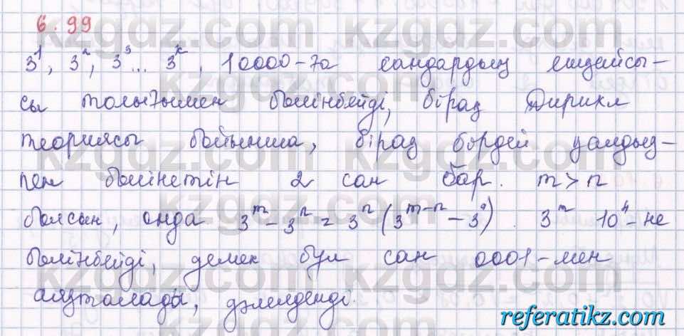 Алгебра Шыныбеков 8 класс 2018  Упражнение 6.99