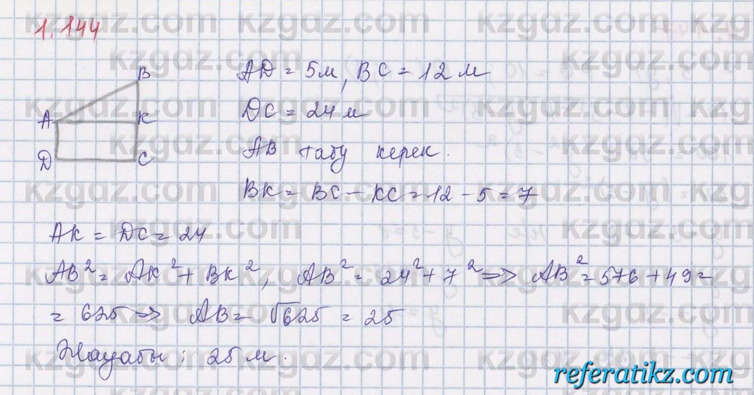 Алгебра Шыныбеков 8 класс 2018  Упражнение 1.144