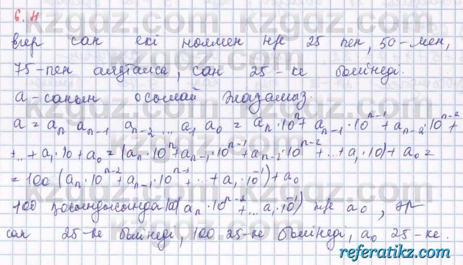 Алгебра Шыныбеков 8 класс 2018  Упражнение 6.4