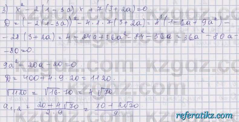 Алгебра Шыныбеков 8 класс 2018  Упражнение 2.109