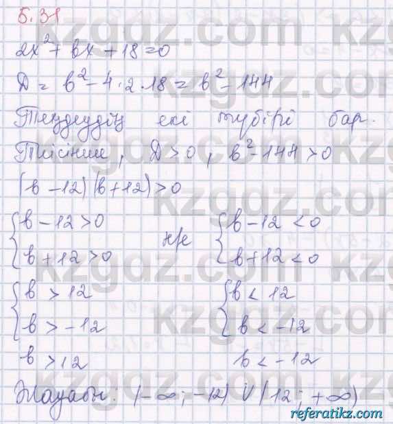 Алгебра Шыныбеков 8 класс 2018  Упражнение 5.31
