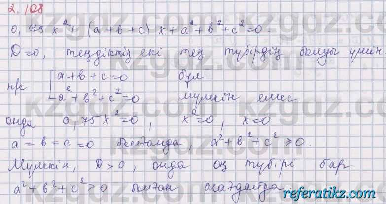 Алгебра Шыныбеков 8 класс 2018  Упражнение 2.108