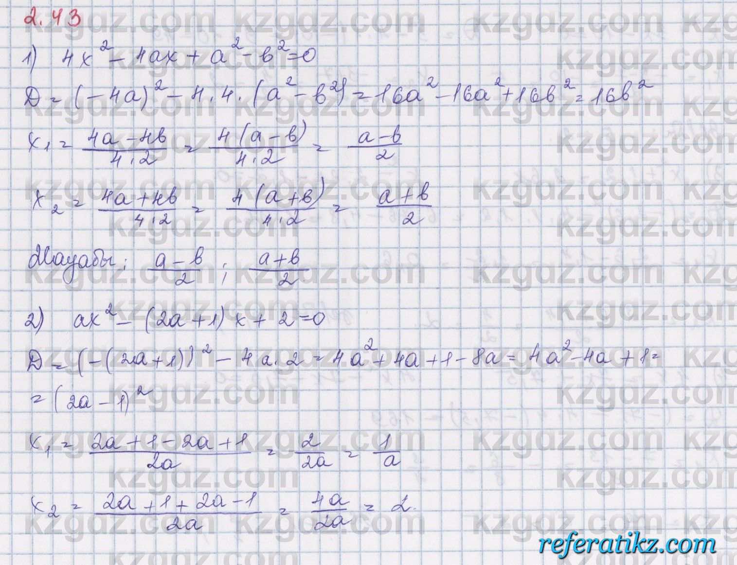 Алгебра Шыныбеков 8 класс 2018  Упражнение 2.43