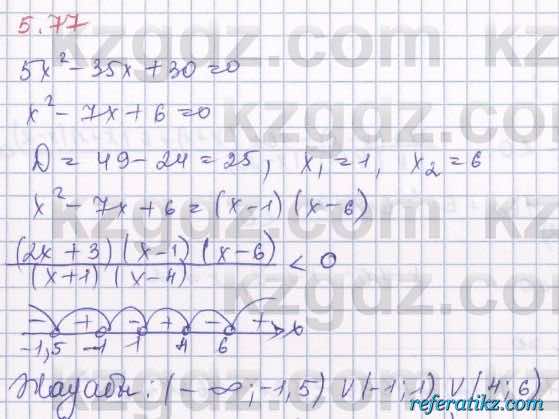 Алгебра Шыныбеков 8 класс 2018  Упражнение 5.77