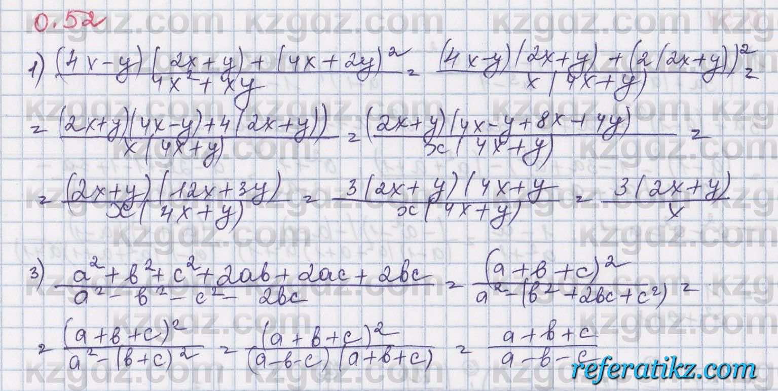 Алгебра Шыныбеков 8 класс 2018  Упражнение 0.52