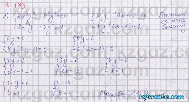 Алгебра Шыныбеков 8 класс 2018  Упражнение 2.173