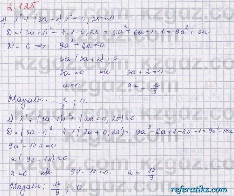 Алгебра Шыныбеков 8 класс 2018  Упражнение 2.125