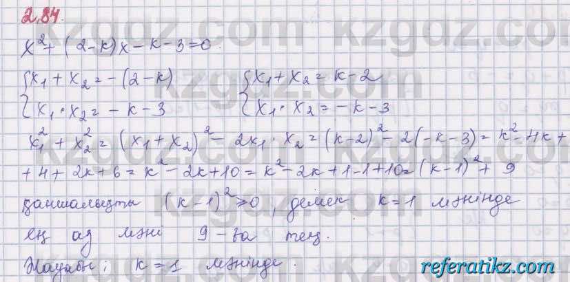 Алгебра Шыныбеков 8 класс 2018  Упражнение 2.84
