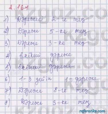 Алгебра Шыныбеков 8 класс 2018  Упражнение 2.161