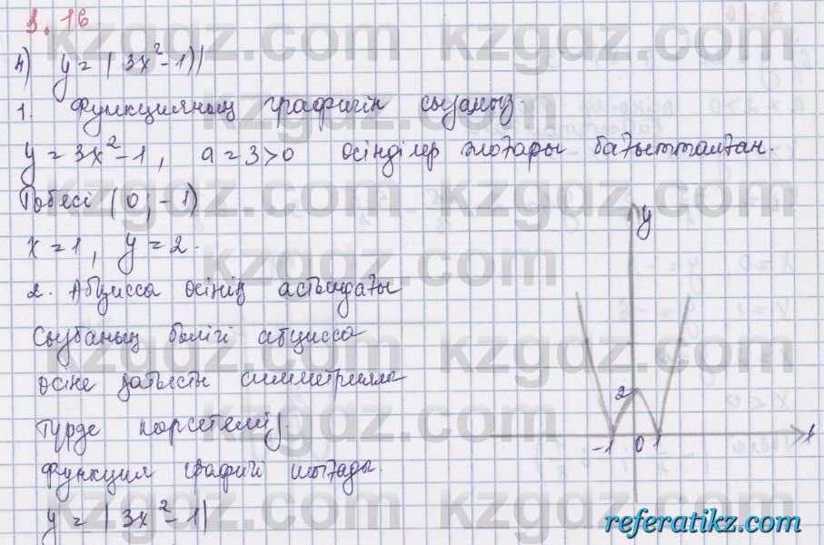 Алгебра Шыныбеков 8 класс 2018  Упражнение 3.16