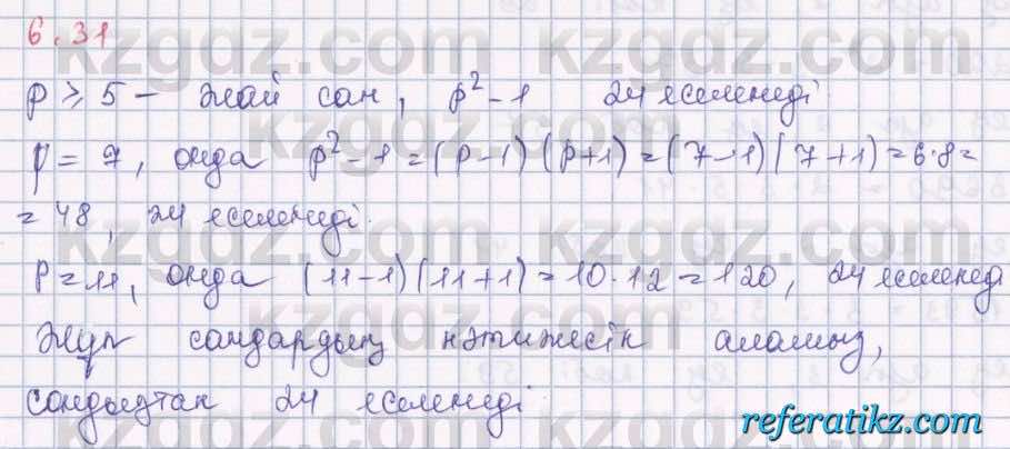Алгебра Шыныбеков 8 класс 2018  Упражнение 6.31