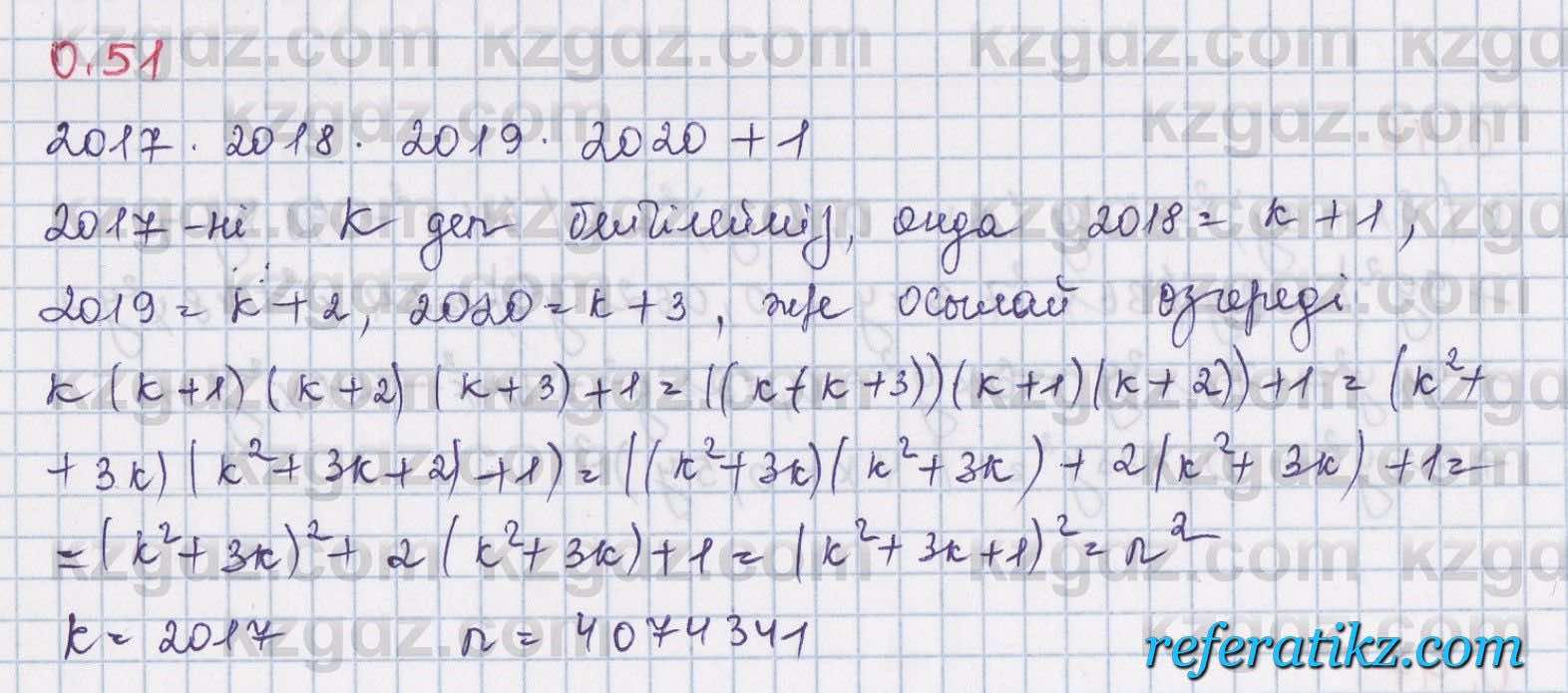 Алгебра Шыныбеков 8 класс 2018  Упражнение 0.51