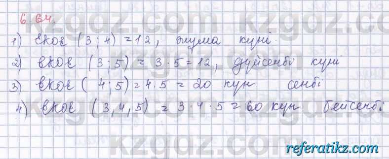 Алгебра Шыныбеков 8 класс 2018  Упражнение 6.64