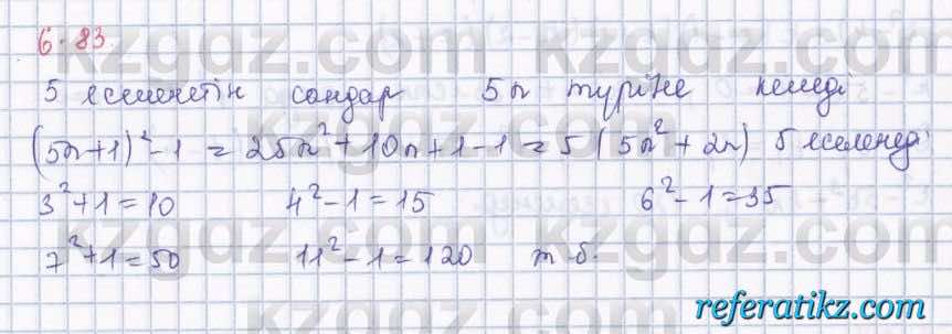 Алгебра Шыныбеков 8 класс 2018  Упражнение 6.83