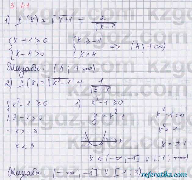 Алгебра Шыныбеков 8 класс 2018  Упражнение 3.41