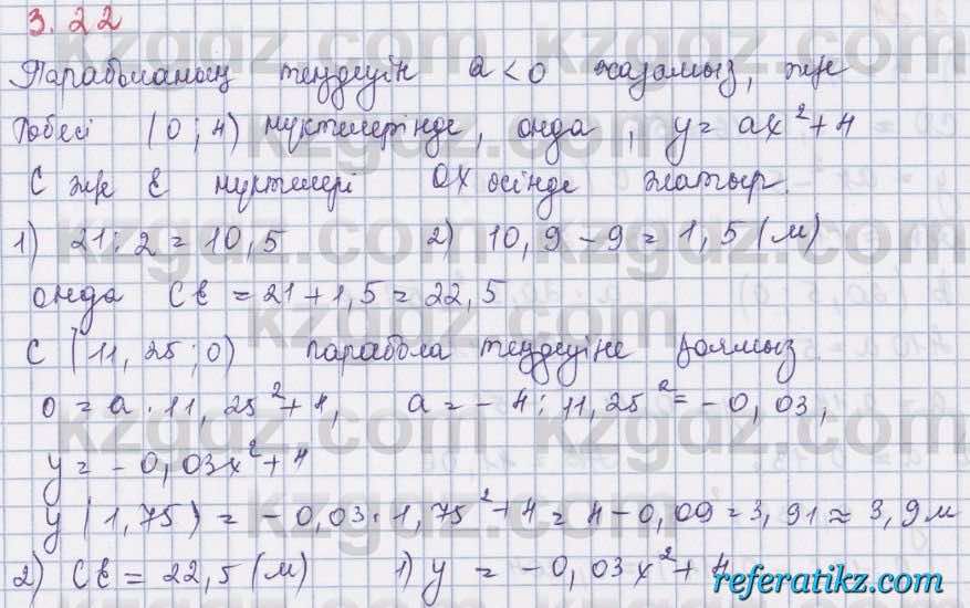 Алгебра Шыныбеков 8 класс 2018  Упражнение 3.22