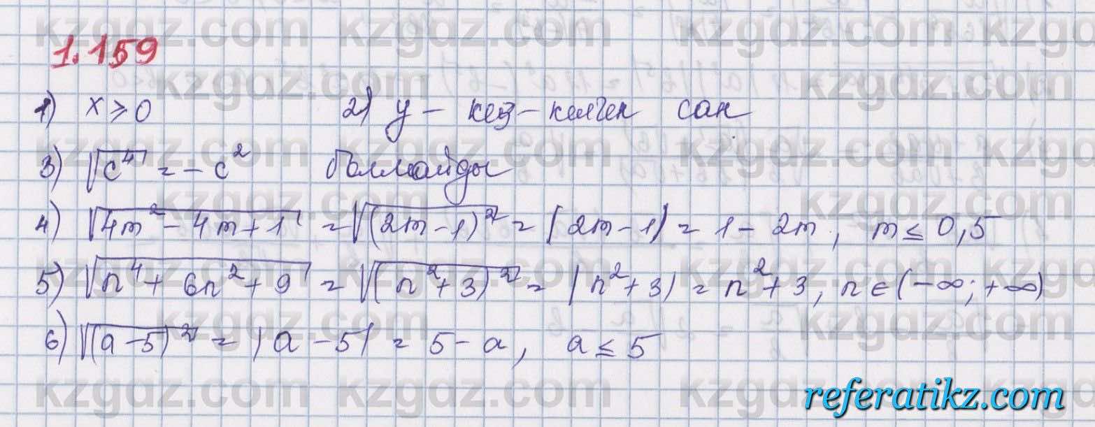 Алгебра Шыныбеков 8 класс 2018  Упражнение 1.159