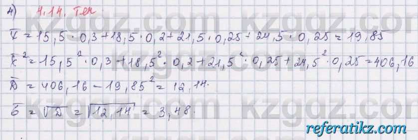 Алгебра Шыныбеков 8 класс 2018  Упражнение 4.14