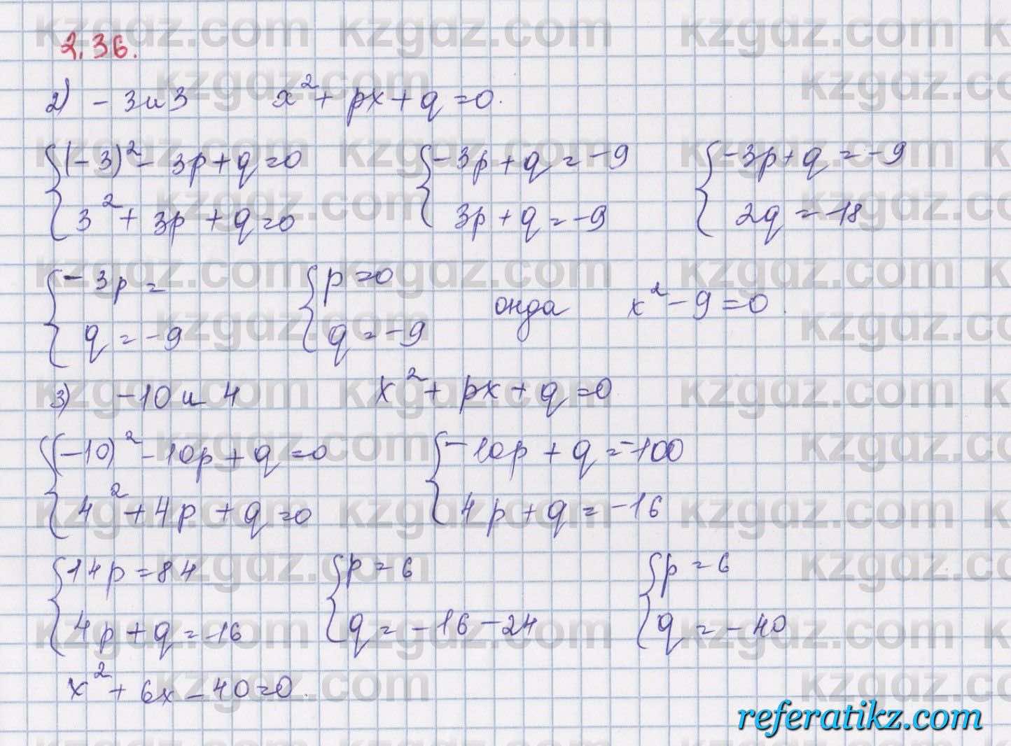 Алгебра Шыныбеков 8 класс 2018  Упражнение 2.36