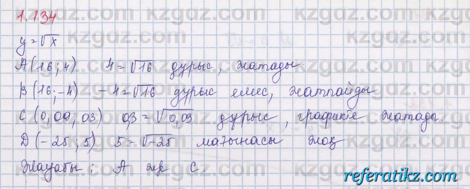 Алгебра Шыныбеков 8 класс 2018  Упражнение 1.134