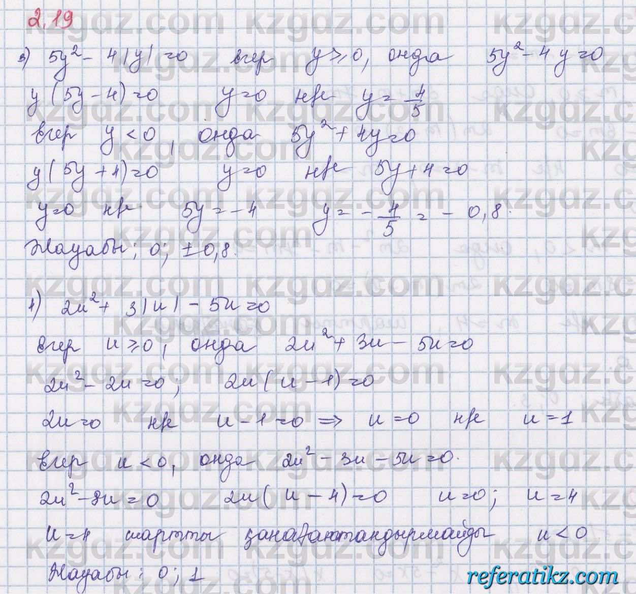 Алгебра Шыныбеков 8 класс 2018  Упражнение 2.19