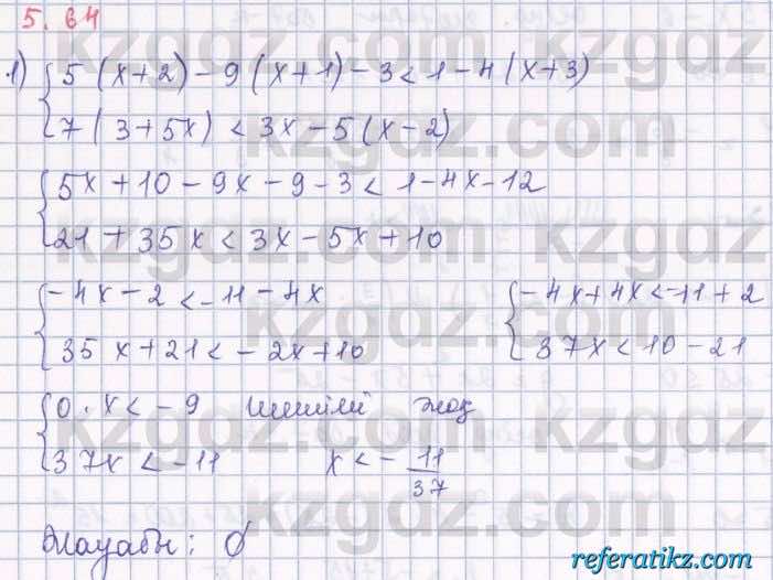 Алгебра Шыныбеков 8 класс 2018  Упражнение 5.64