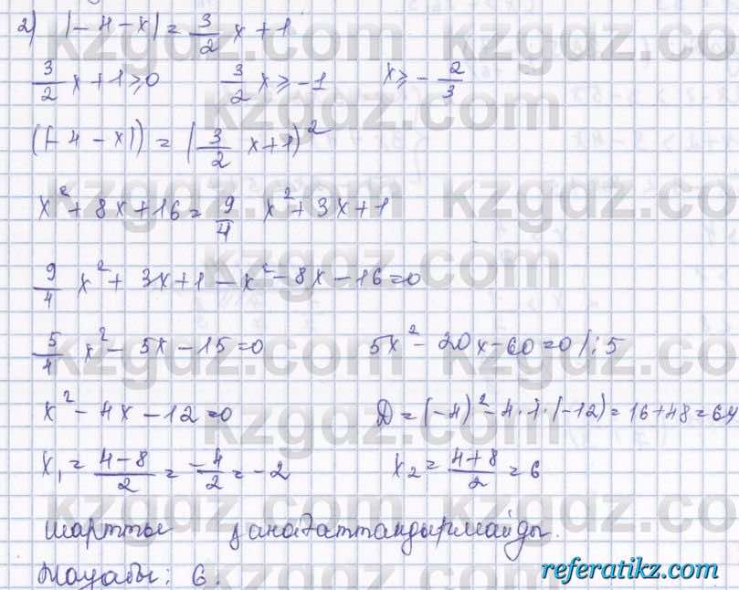 Алгебра Шыныбеков 8 класс 2018  Упражнение 5.65