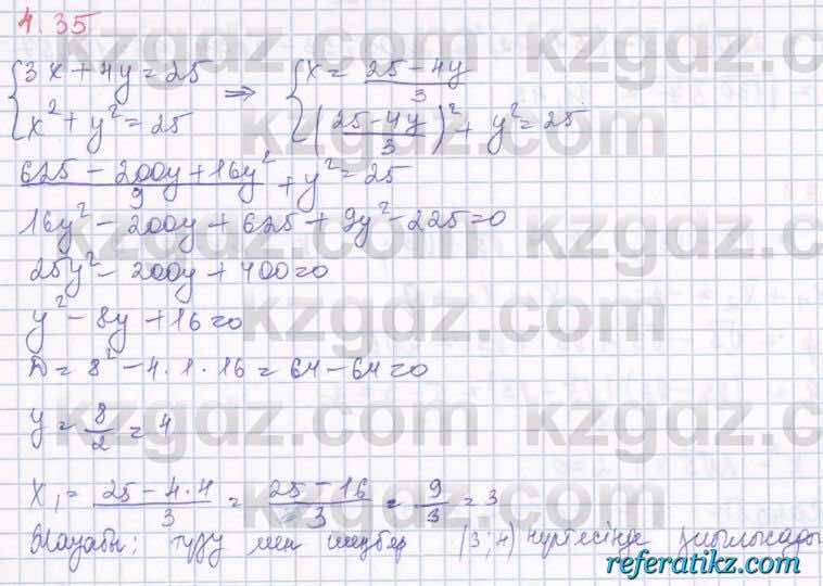 Алгебра Шыныбеков 8 класс 2018  Упражнение 4.35