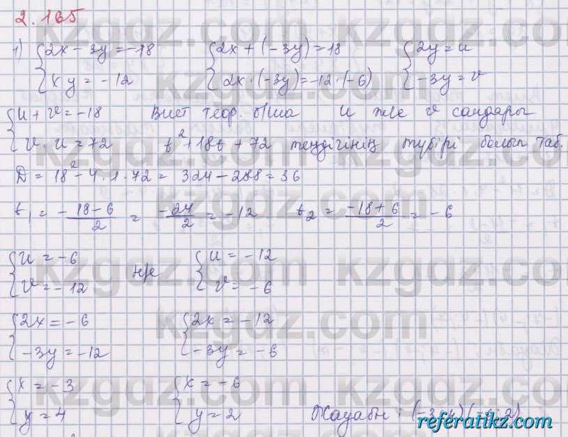 Алгебра Шыныбеков 8 класс 2018  Упражнение 2.165