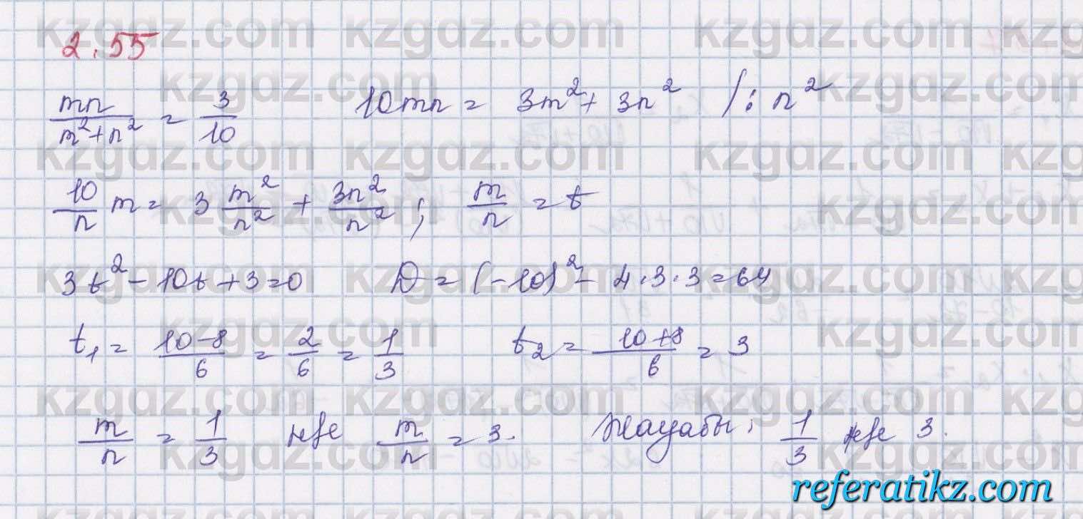 Алгебра Шыныбеков 8 класс 2018  Упражнение 2.55