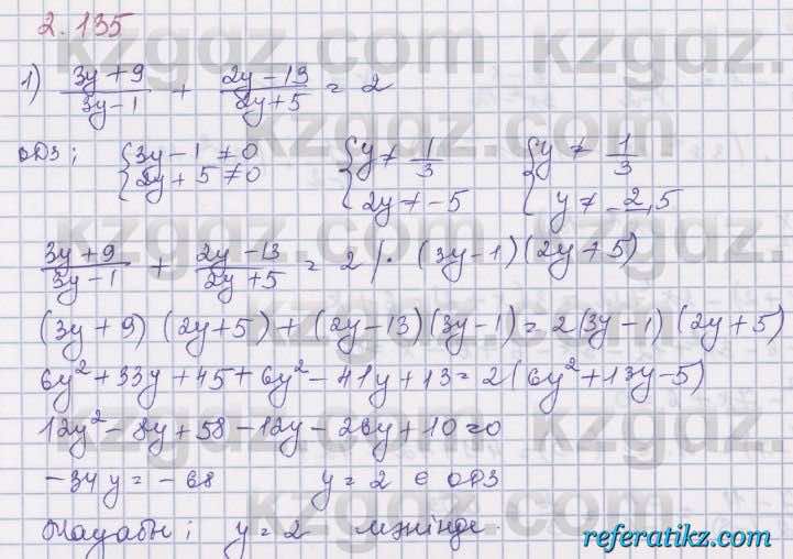 Алгебра Шыныбеков 8 класс 2018  Упражнение 2.135