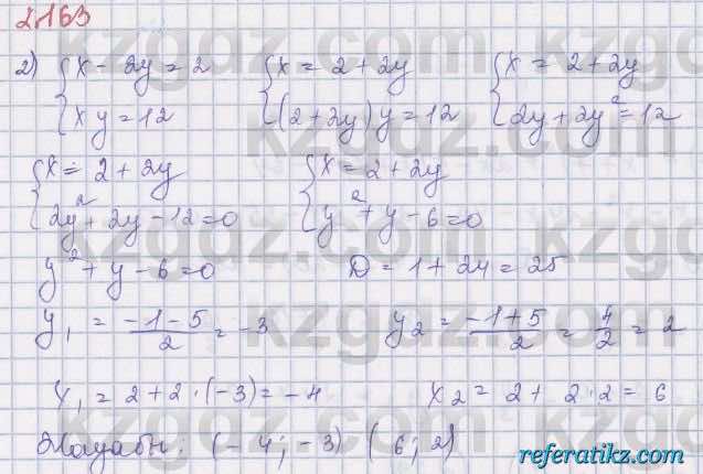 Алгебра Шыныбеков 8 класс 2018  Упражнение 2.163