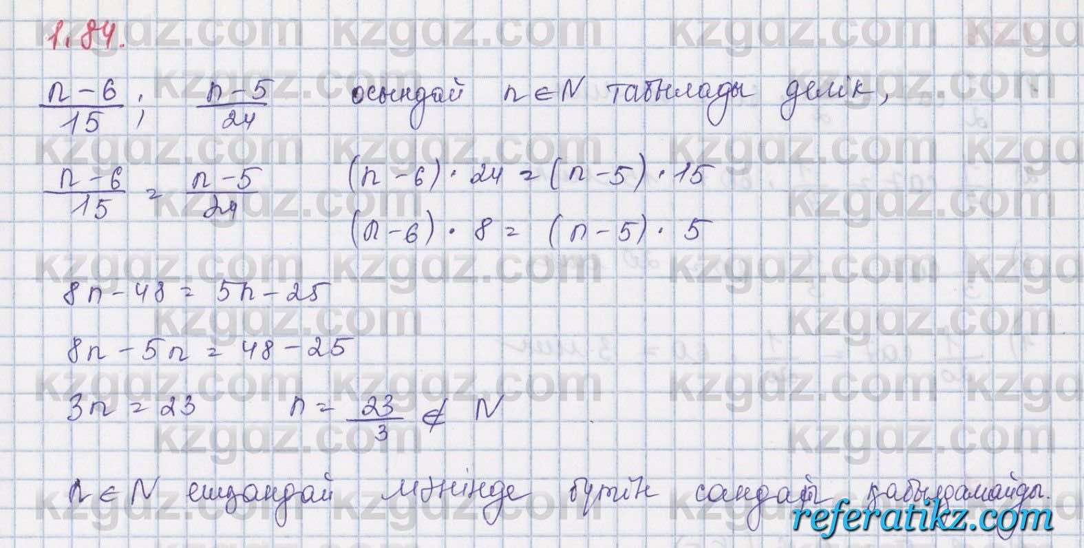 Алгебра Шыныбеков 8 класс 2018  Упражнение 1.84